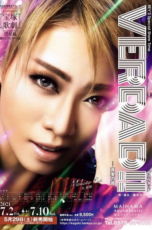 VERDAD!!（ヴェルダッド）-真実の音-