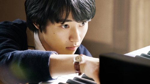 羊と鋼の森 Bild 1