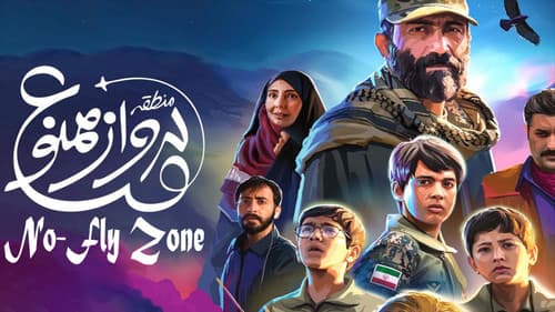 منطقه پرواز ممنوع Bild 1