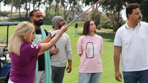 المستريحة Bild 1