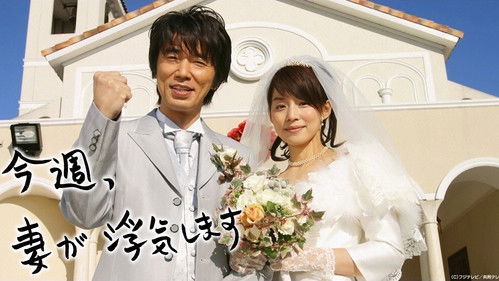 今週、妻が浮気します Bild 1