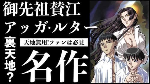 御先祖賛江 Bild 1