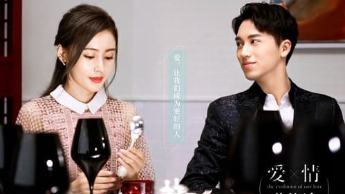 爱情进化论 Bild 8