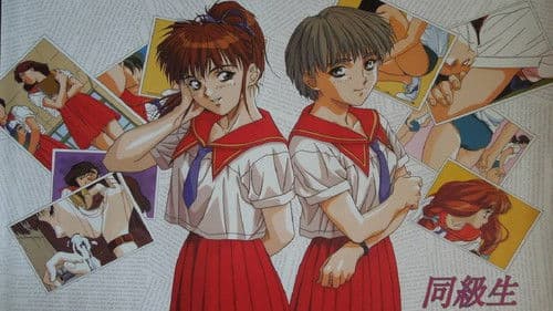 同級生 夏の終わりに Bild 1