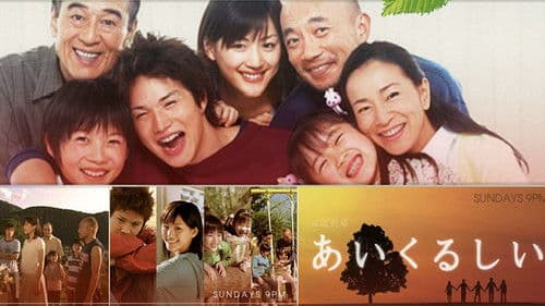 あいくるしい Bild 1