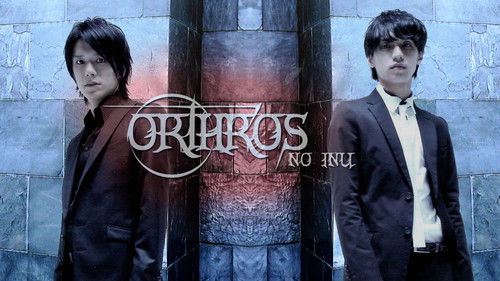 オルトロスの犬 Bild 2