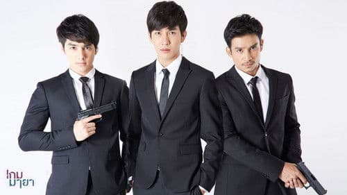 เกมมายา Bild 3