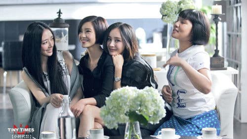 小时代2：青木时代 Bild 1