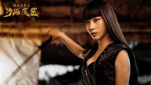 楼兰古卷之沙海魔窟 Bild 1