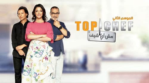 توب شيف Bild 2