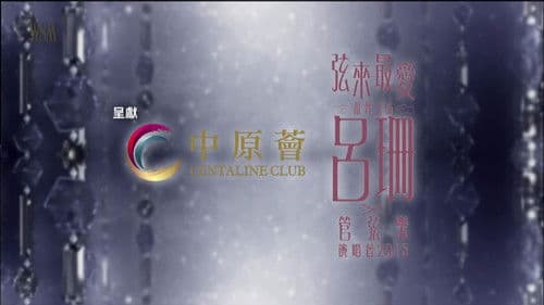 Rosanne Lui X Orchestra 2015 Live Bild 2