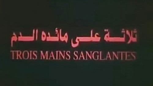 ثلاثة على مائدة الدم Bild 1