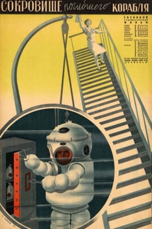 Сокровище погибшего корабля