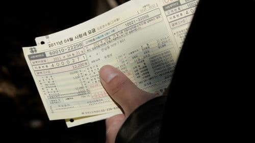 과월 사랑세 납부고지서 Bild 1