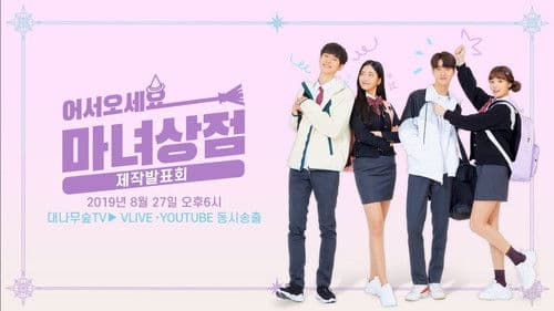 어서오세요, 마녀상점 Bild 1