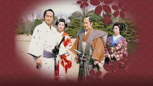 松平右近事件帳 Bild 1