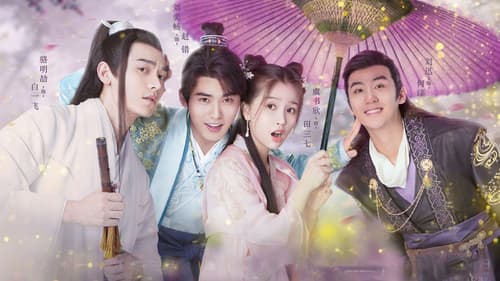 少主且慢行 Bild 1