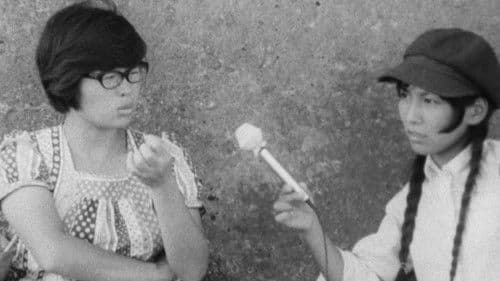 極私的エロス 恋歌1974 Bild 2