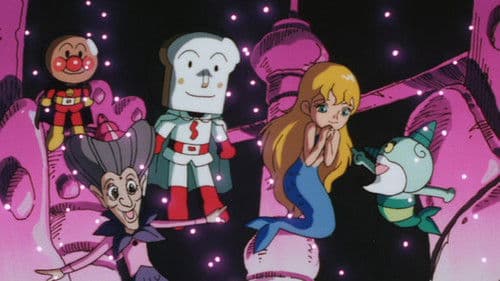 それいけ! アンパンマン 人魚姫のなみだ Bild 1