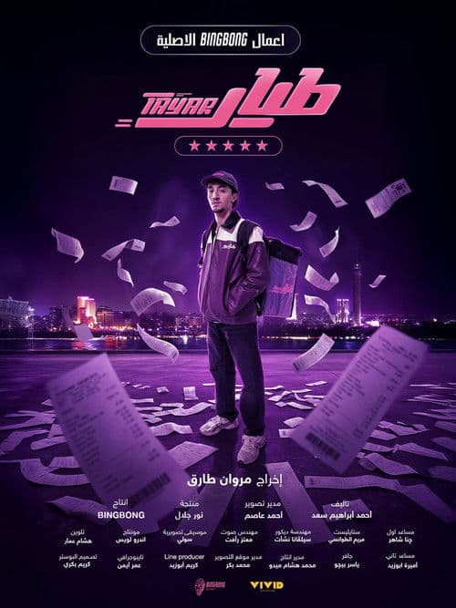 طيار