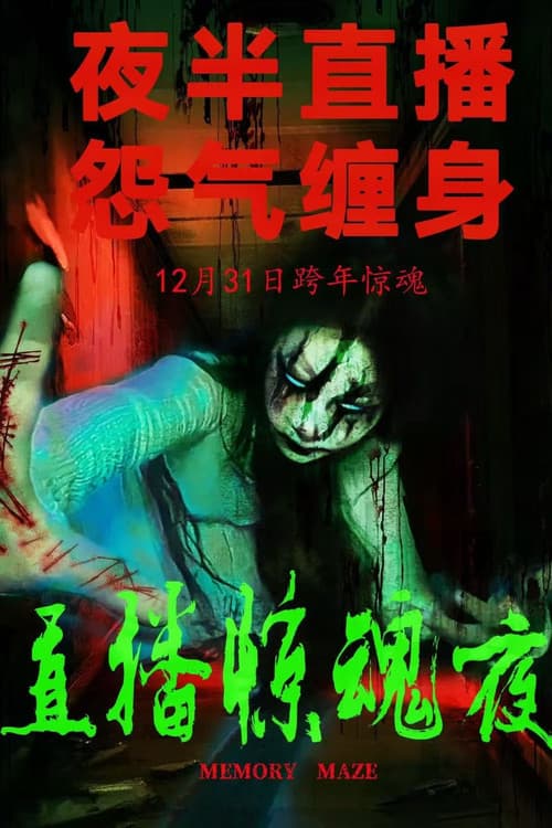 ç›´æ’æƒŠé‚夜