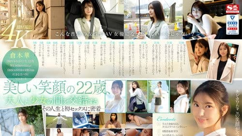 新人NO.1STYLE 倉木華 AVデビュー 「私の22年間とセックス、ぜんぶを見てくださいー」 Bild 1