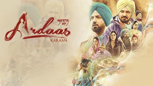 ਅਰਦਾਸ ਕਰਨ Bild 1