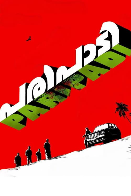 പരിപാടി