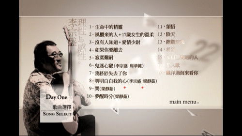 李宗盛的理性與感性作品音樂會 Bild 2