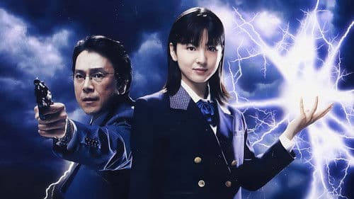 ケータイ刑事 銭形雷 Bild 1