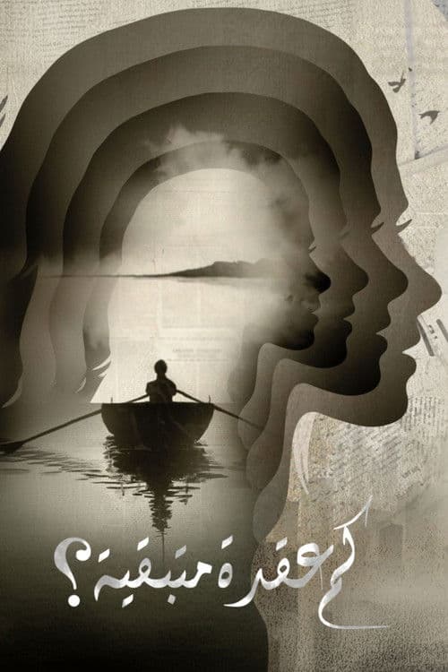 Kitni Girhain Baqi Hain