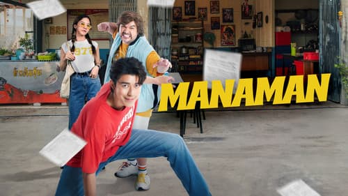 มานะแมน Bild 4