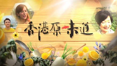 香港原味道 Bild 2