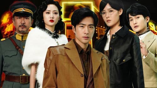 上海滩之龙凤会 Bild 1