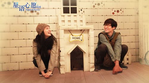 星语心愿之再爱 Bild 1