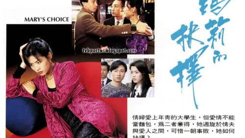 瑪莉的抉擇 Bild 1