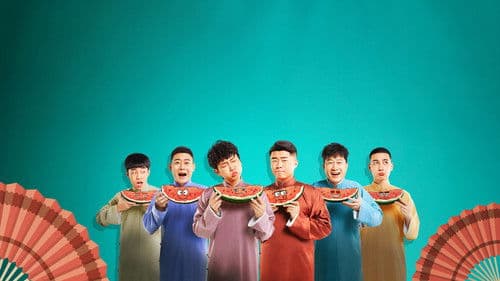 万春逗笑社 Bild 2