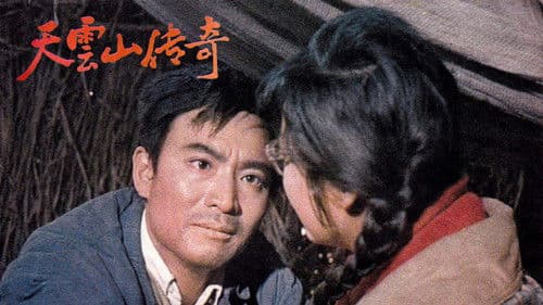 天云山传奇 Bild 1