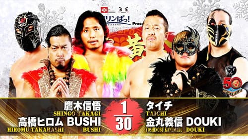 NJPWゴールデンシリーズナイト2022年2月13日大阪 Bild 6