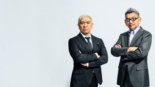 庵野秀明＋松本人志 対談 Bild 1