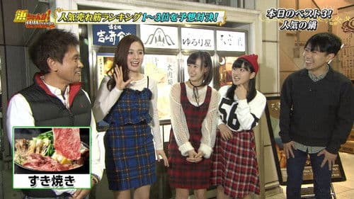 浜ちゃんが! Bild 1