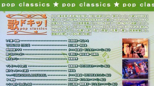 歌ドキッ! POP CLASSICS Vol.3 Bild 1