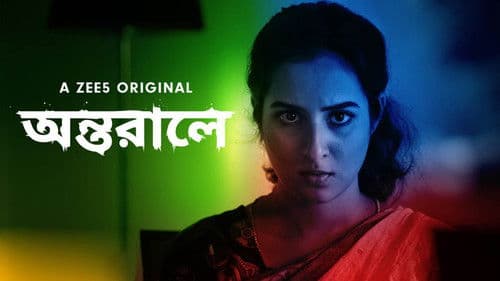 অন্তরালে Bild 1