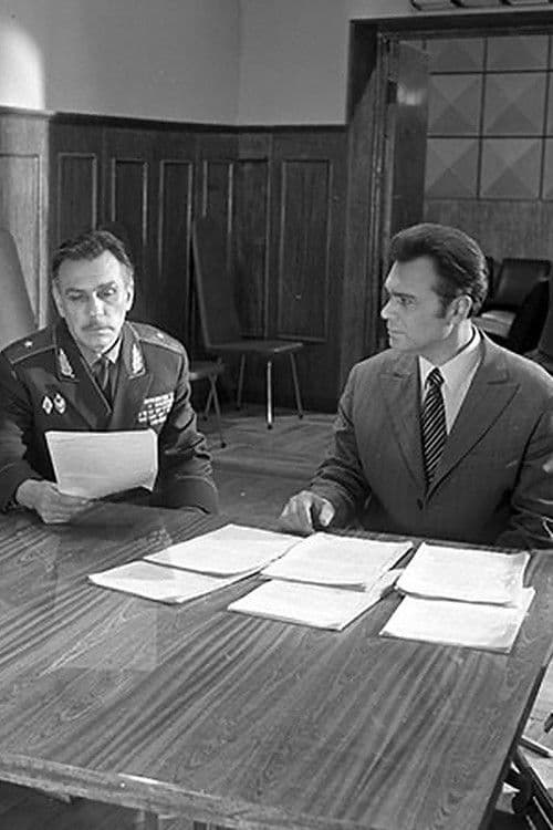 Всегда начеку!