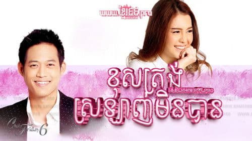 Club Friday The Series Season 6: Unable Love Bild 1