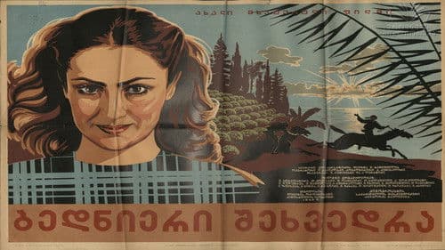 ბედნიერი შეხვედრა Bild 1