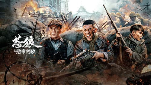 苍狼之绝命行动 Bild 1