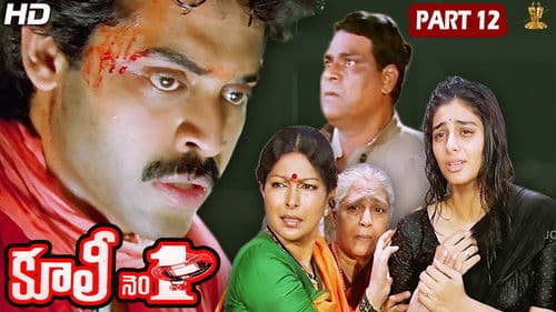 కూలీ నెం. 1 Bild 1