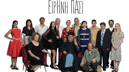 Ειρήνη πάσι Bild 1