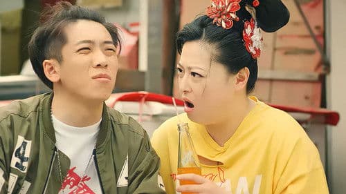 拐个公主回大唐 Bild 1